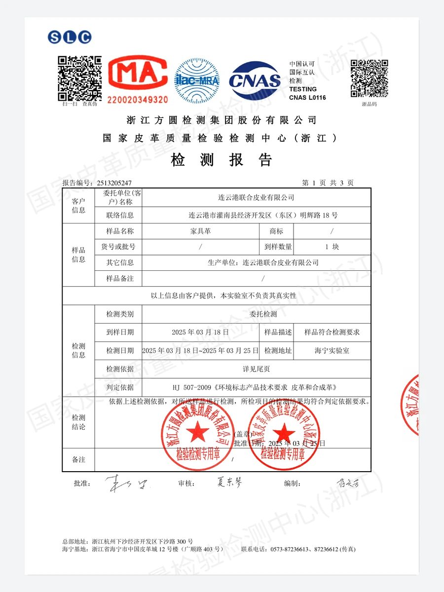 Leather inspection environmental certification report